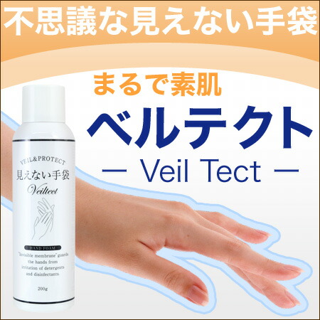 ムースタイプ　ハンドクリーム　ベルテクト　200ml【皮膚保護　手　しっとり　手荒れ　肌荒れ　手袋　予防　医療　看護　介護　便利　衛生　安心　安全　業務用】