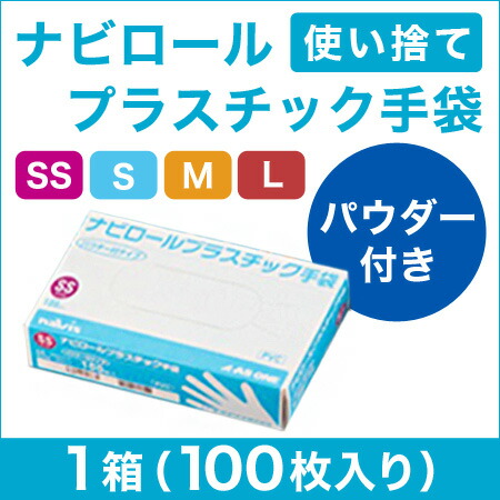 楽天市場 プラスチック手袋 パウダー付 使い捨て ナビスナビロールプラスチック手袋 パウダー付き １箱 １００枚入 左右兼用 プラスチック パウダー 作業 キッチン用 スムーズ 感染 医療 看護 介護 医療用 看護用 介護用 ケアショップ さくら