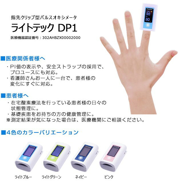 【貨物輸送無料】パルスオキシメーター ともし火テックDP1 ダイキン 決まり品 高性能 高品質 診療 身体測定器・医療計測器-医薬品・コンタクト・介護