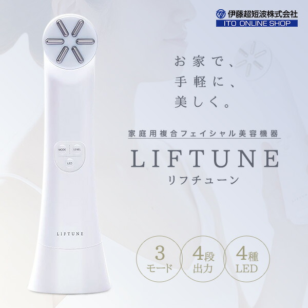 楽天市場】LIFTUNE リフチューン 家庭用複合フェイシャル美容