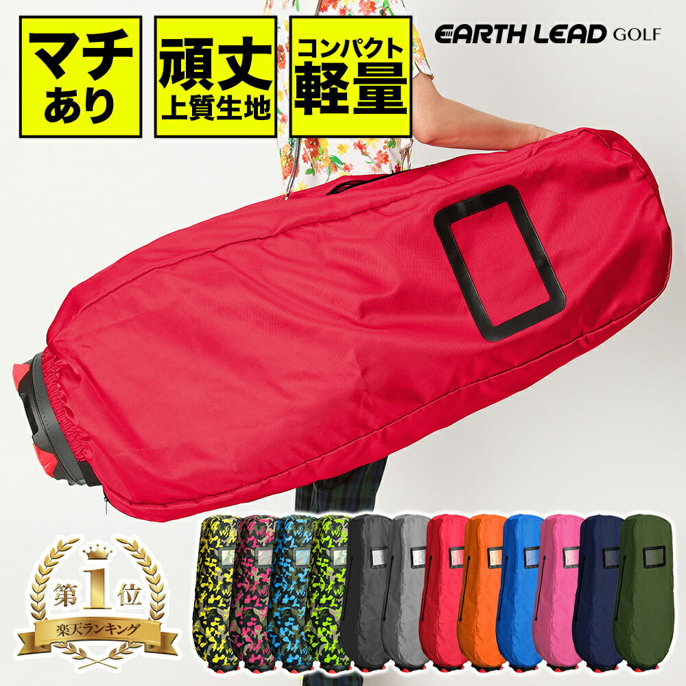 楽天市場】送料無料【キャディバッグ用トラベルカバー（ 無地BK