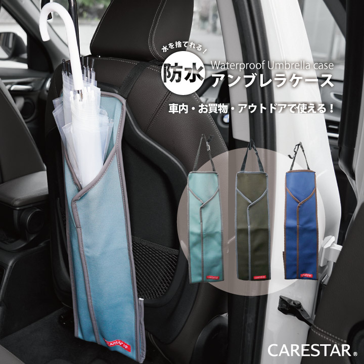 楽天市場 傘袋 傘入れ 車 Carestar アンブレラケース 傘 雨傘 ケース カバー 防水 カナロア ウェットスーツ素材 おしゃれ 洗える 傘ホルダー 傘立て パラソル 日傘 雨 梅雨 レイン かんたん 収納 カー シート ケアスター Carestar 楽天市場店