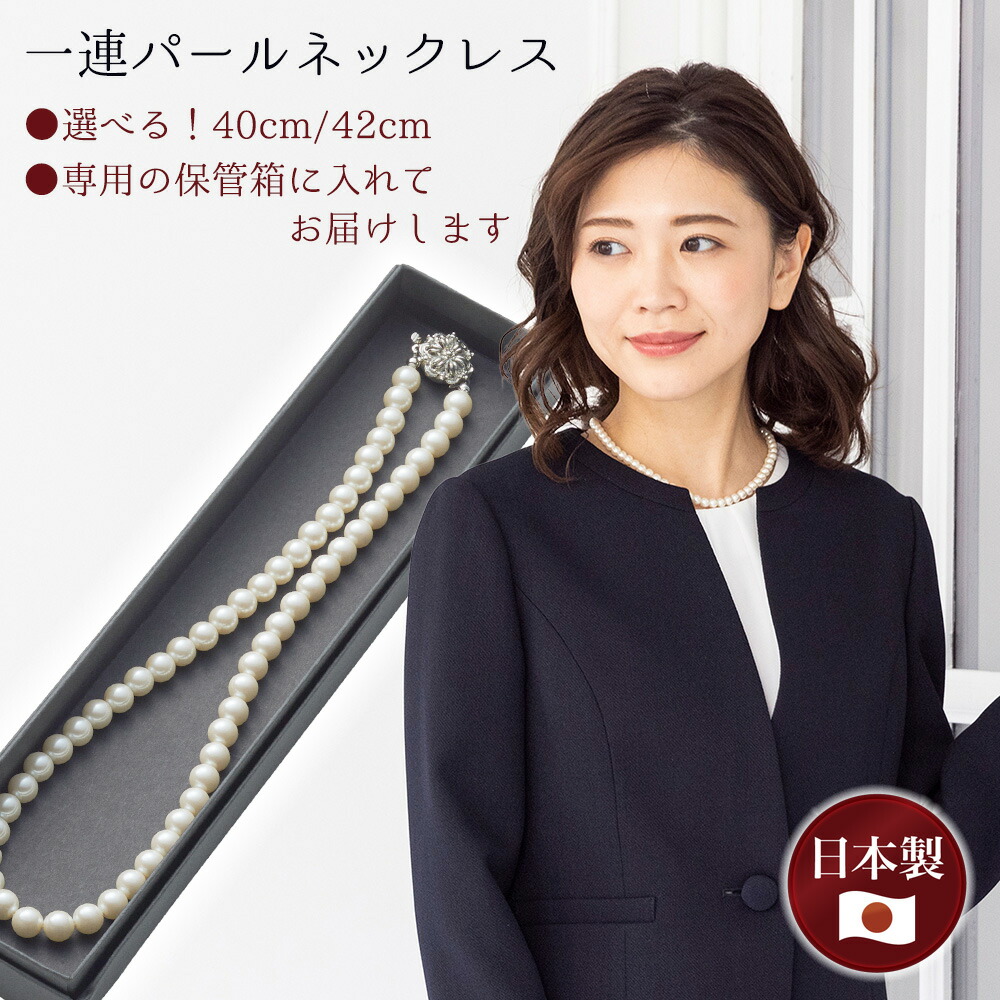 楽天市場】≪10%OFFセール≫【日本製 専用箱付 一連のパールネックレス