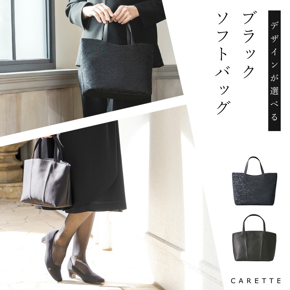 ≪土日祝も発送！18%OFF≫［VERY誌面 掲載商品］ソフトバッグ ブラックバッグ 喪服 礼服 ブラックフォーマル ハンドバッグ サブバッグ フォーマルバッグ 手提げ レディース 女性 大きい 大容量 鞄 手提げ 黒 自立 5220302/113