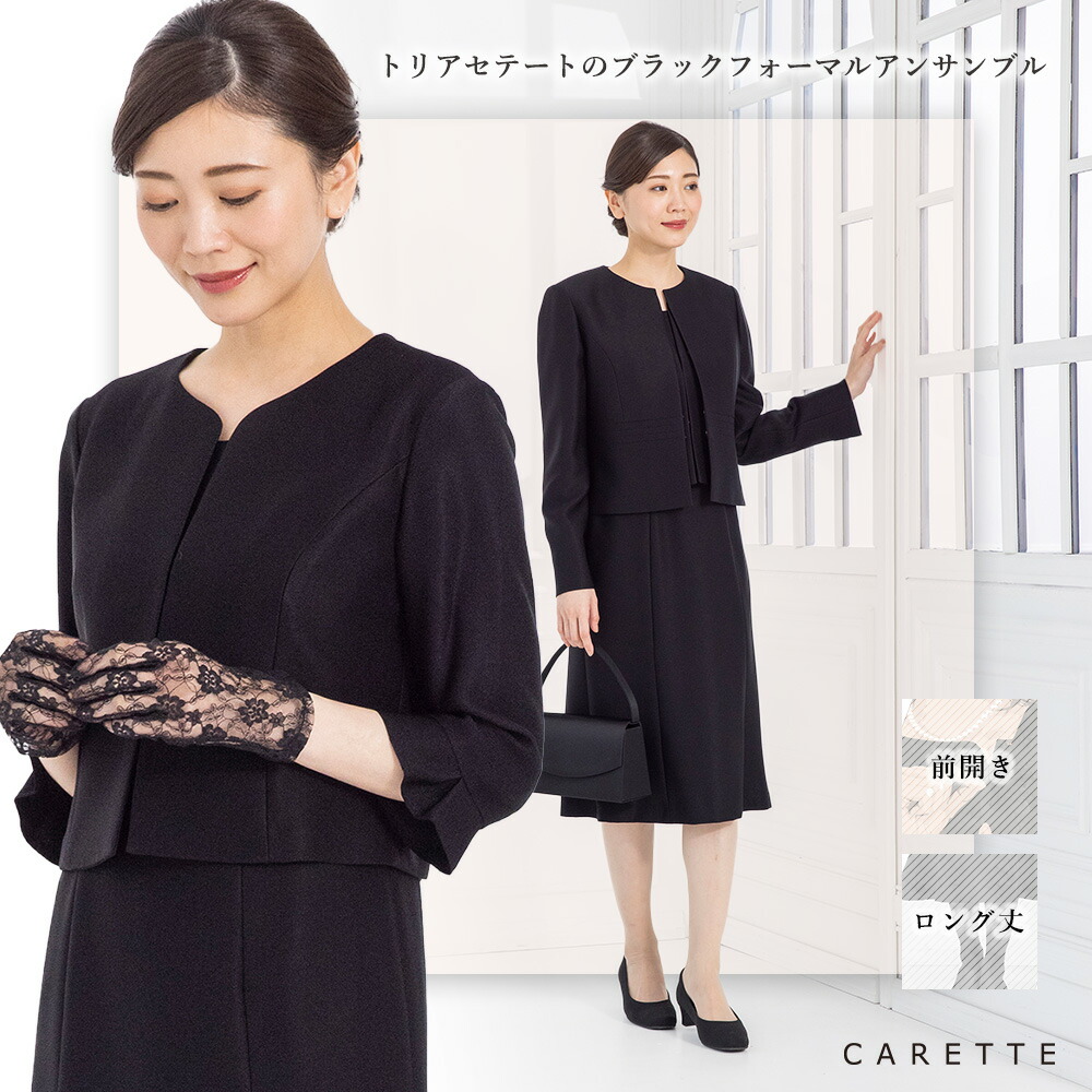 【20日まで！クーポン利用で2千円OFF】≪365日即日発送！25%OFF≫ 【トリアセテート&キュプラ裏地の百貨店品質】喪服 礼服 ブラックフォーマル アンサンブル 送料無料 大きいサイズ レディース 女性 オールシーズン ジャケット ワンピース 試着チケット対象