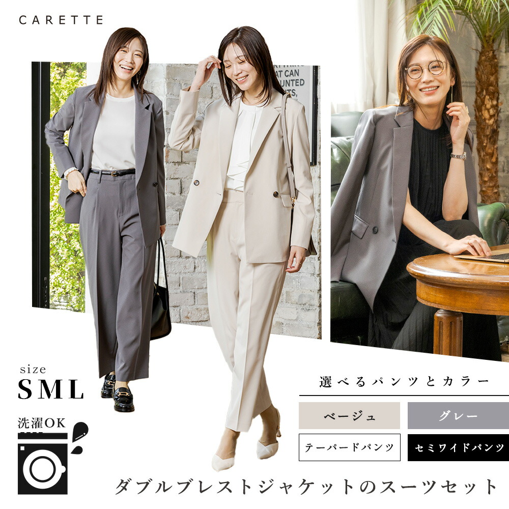 【クーポン利用で500円OFF】≪365日即日発送！50%OFF≫ 選べる ビジネススーツ スーツ ダブル グレー ベージュ パンツ パンツスーツ ジャケット オフィス 職場 セットアップ 通勤 セレモニー 卒入 卒園 入園 卒業 入学 レディース 母 ママ 女性 1102610,2611