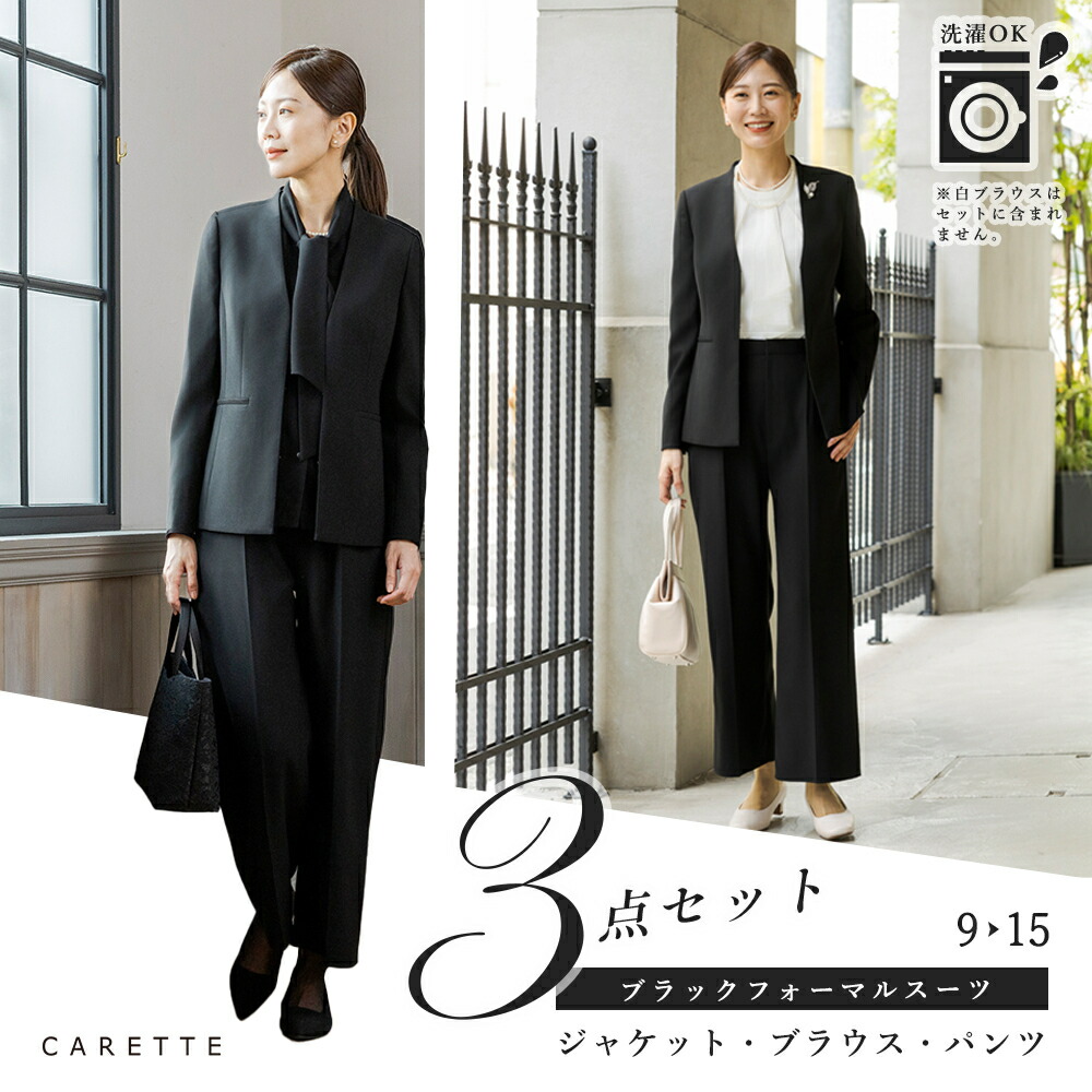 【クーポンで2千円OFF！更にポイント最大10倍】≪土日祝も発送！45%OFF≫ ご試着OK ブラックフォーマル 喪服 礼服 洗える 洗える フォーマル パンツ ワイドパンツ スーツ セットアップ おしゃれ セレモニー ノーカラー 衿なし ジャケット ブラウス 小さいサイズ 大きいサイズ