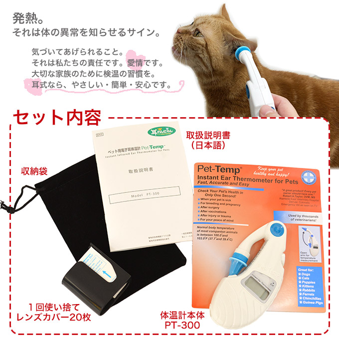 アステック ペット用電子耳体温計 Pt 300 動物用医療機器 検温 体温測定 犬 猫用 ペットケア Astec Sermus Es