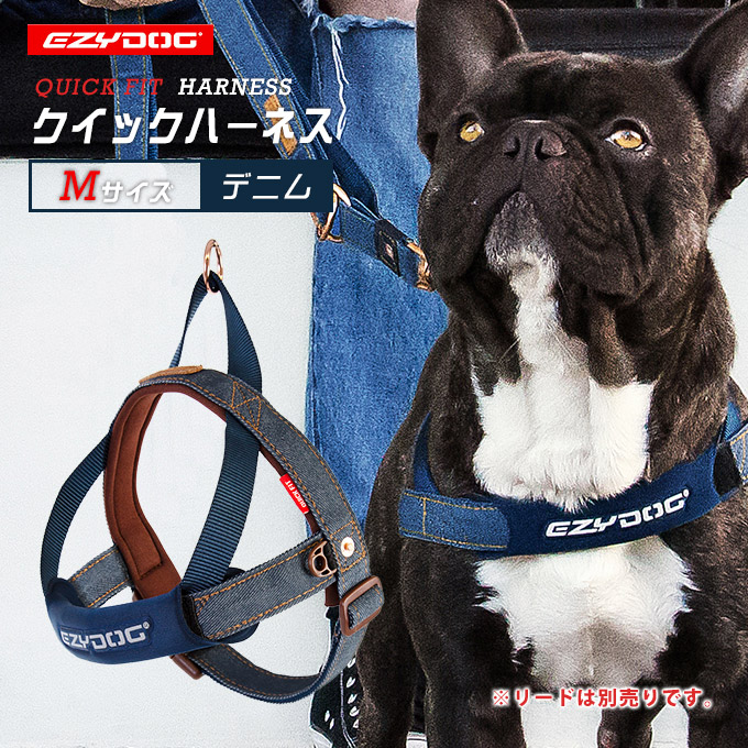 EZYDOG イージードッグ クイック ハーネス M デニム