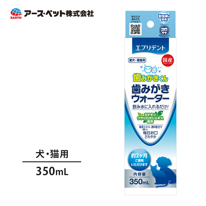 楽天市場】エブリデント 歯みがき ウォーター 150ml  犬用 猫用 アースペット デンタルケア 口臭 オーラル 歯垢 ケア お口の健康 さわやか  国産 獣医師開発 : カレッツァ〜犬用品＆ドッグフード