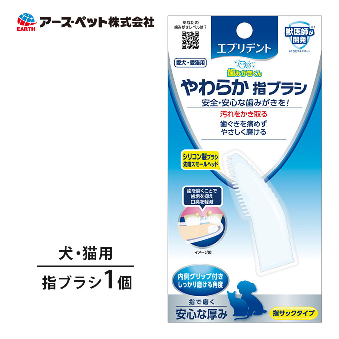 楽天市場】【1/25まで 最大350円OFFクーポン配布中】エブリデント はじめて 歯ブラシ スモール  超小型 大型犬用 猫用 アースペット  デンタルケア 口臭 オーラル 歯垢 ケア 歯磨き 歯みがき 獣医師開発 : カレッツァ〜犬用品＆ドッグフード