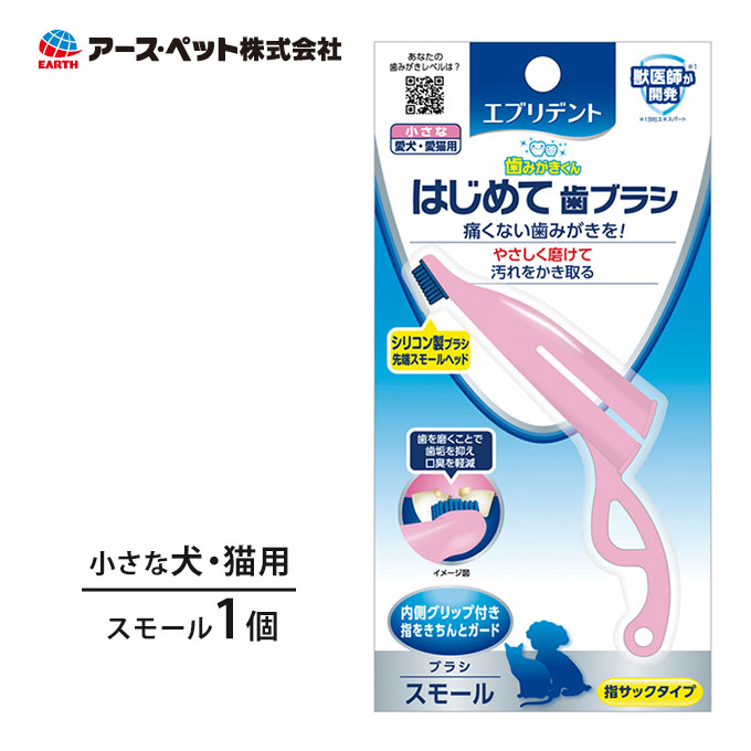 楽天市場】エブリデント しっかり 歯ブラシ スモール  超小型 大型犬用 猫用 アースペット デンタルケア 口臭 オーラル 歯垢 ケア 歯磨き  歯みがき 獣医師開発 : カレッツァ〜犬用品＆ドッグフード
