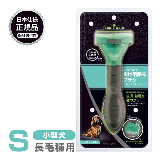 （まとめ）FURminatorファーミネーター 小型犬 S 長毛種用 1個（ペット用品）〔×24セット〕