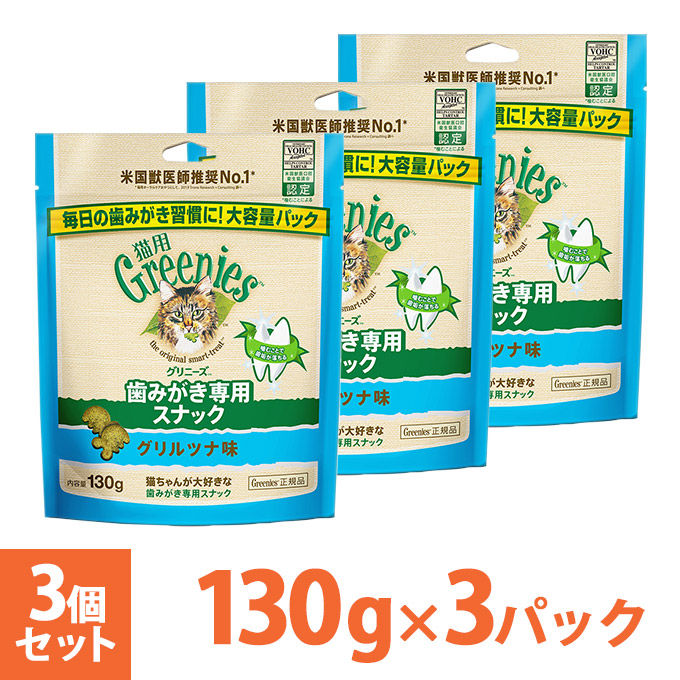 楽天市場】猫用グリニーズ Greenies 正規品グリニーズ キャット 香味サーモン味 130g×3個 オーラルケア  フード おやつ 歯磨き  デンタルケア ジャンボ あす楽対応 : カレッツァ〜犬用品＆ドッグフード