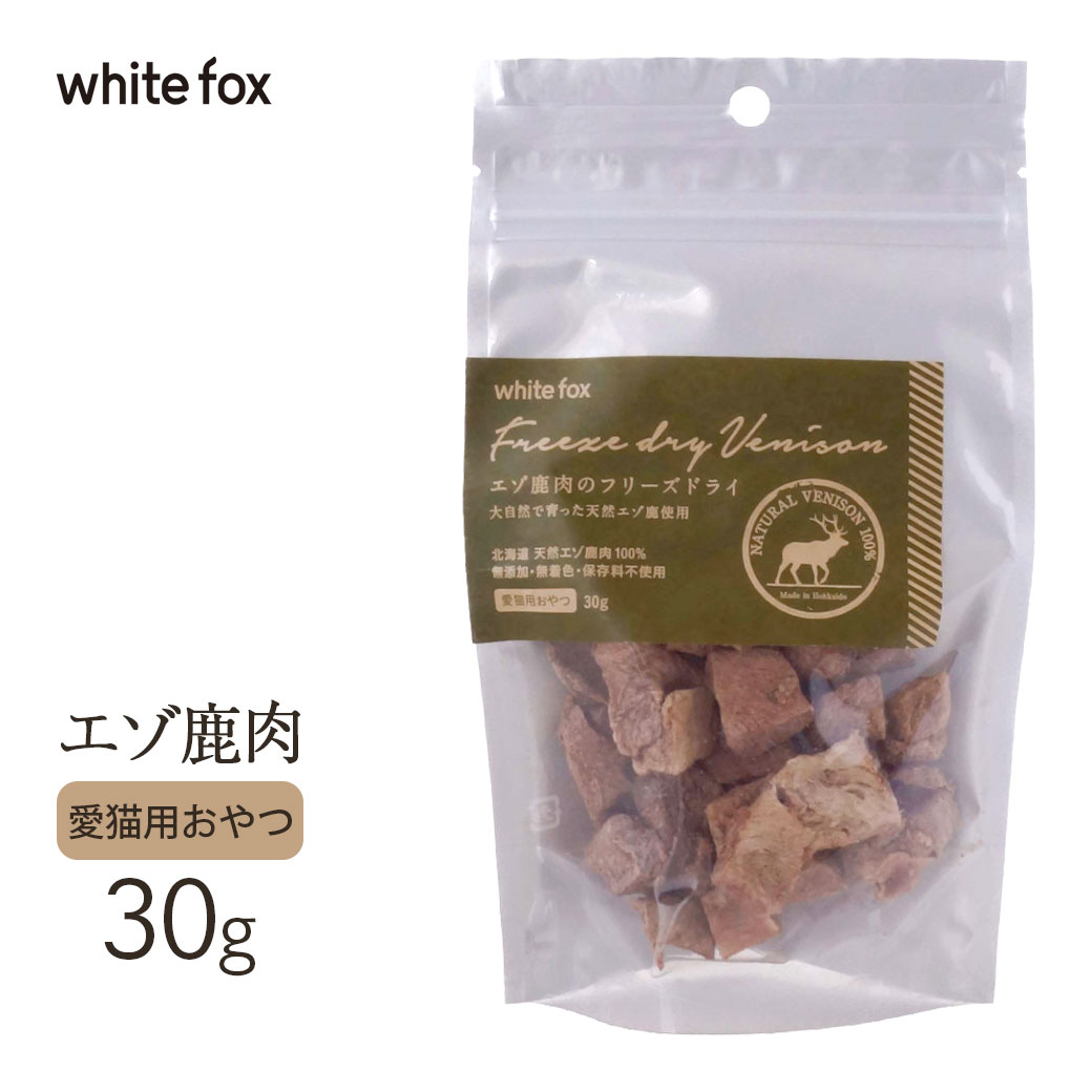 313円 最大73％オフ！ ホワイトフォックス エゾ鹿ノフリーズドライ 30g  国産品 猫用 おやつ オヤツ トッピング キャットフード