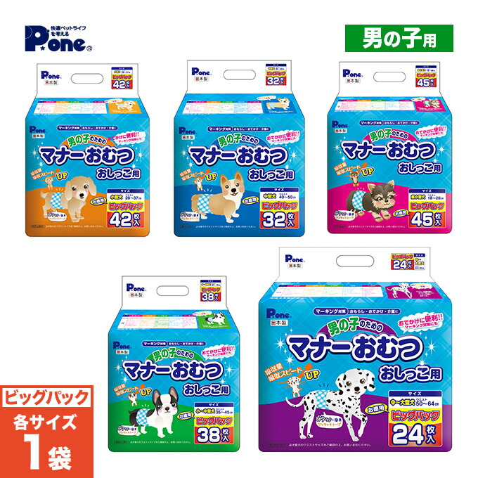 最大76％オフ！ 犬用 男の子のための マナー おむつ おしっこ用 ビッグパック 超小型犬 小型犬 中型犬 大型犬  ドッグ オムツ 介護 おもらし  お出かけ 散歩 qdtek.vn