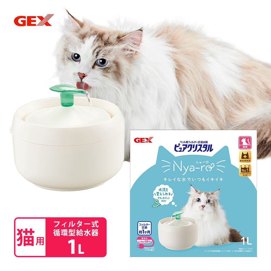 Gex ジェックス オフホワイト フィルター式給水器 猫用 ピュアクリスタル 1l ニャーロ