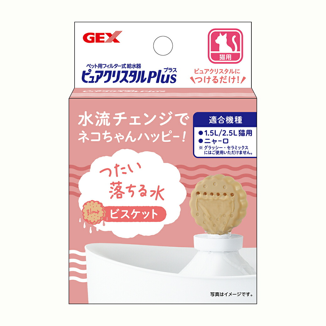 市場 GEX フィルター式給水器 ジェックス  猫用 ピュアクリスタル ビスケット プラス