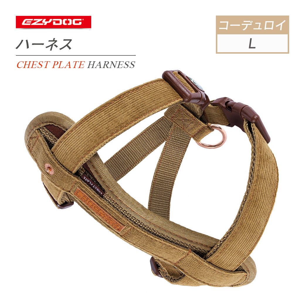 EZYDOG イージードッグ ハーネスコーデュロイ L