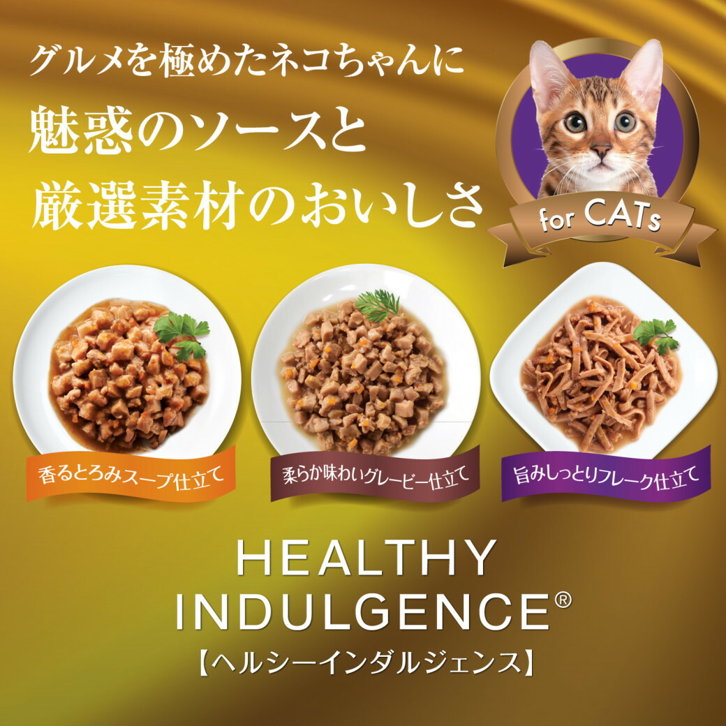 【楽天市場】ウェルネス ヘルシーインダルジェンス 柔らか味わいグレービー仕立て チキン&ターキー 85g WELLNESS キャットフード