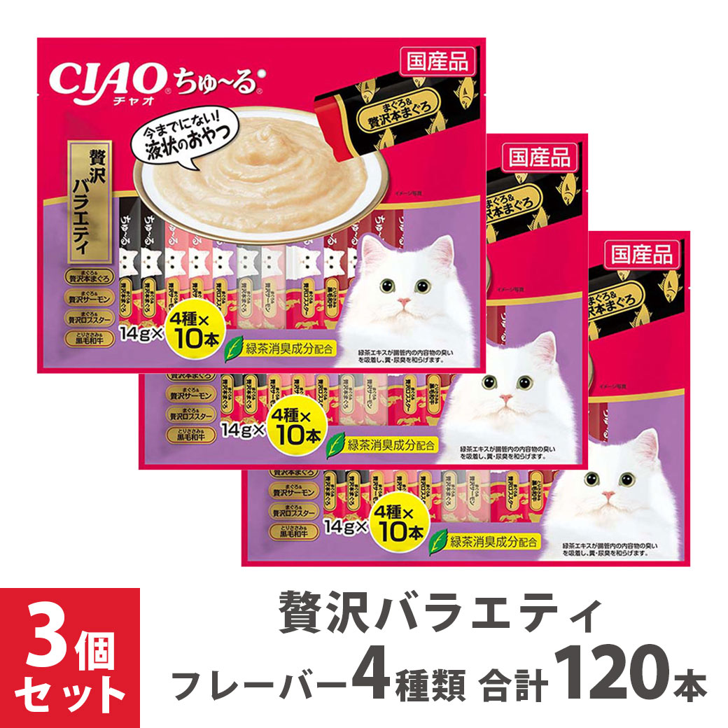 いなば CIAOちゅ～る 贅沢バラエティ 40本 ×3個セット