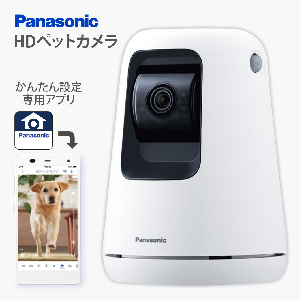Panasonic - Panasonicパナソニック HDペットカメラ KX-HZN200 概要 HDペットカメラ KX-HDN215 | ホームネットワーク（ペット