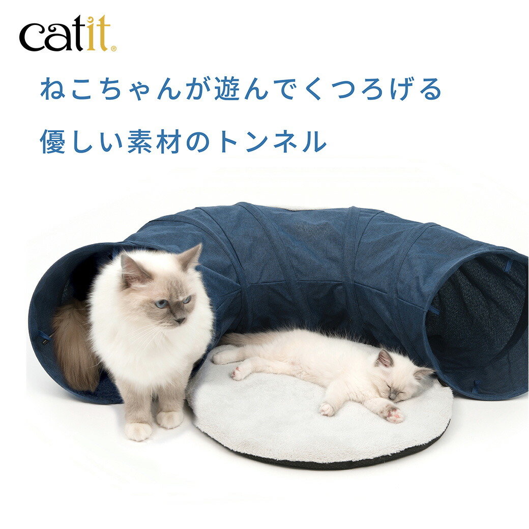 楽天市場】【クーポン有】Catit Vesper トンネル 猫用
