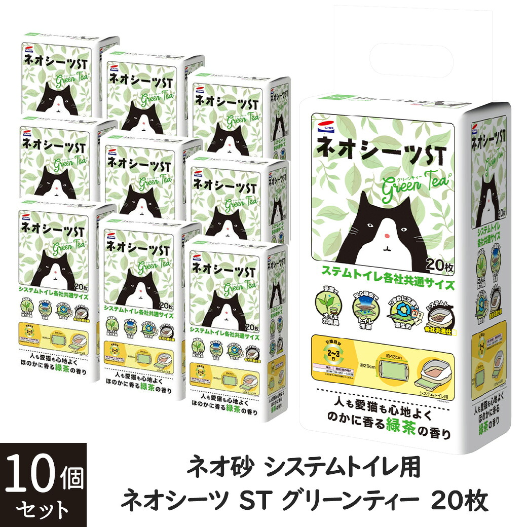 コーチョー 取り合わせ室内用便器用 ネオ敷き布 ST 緑であること紅茶 20枚×10個 1容れもの
