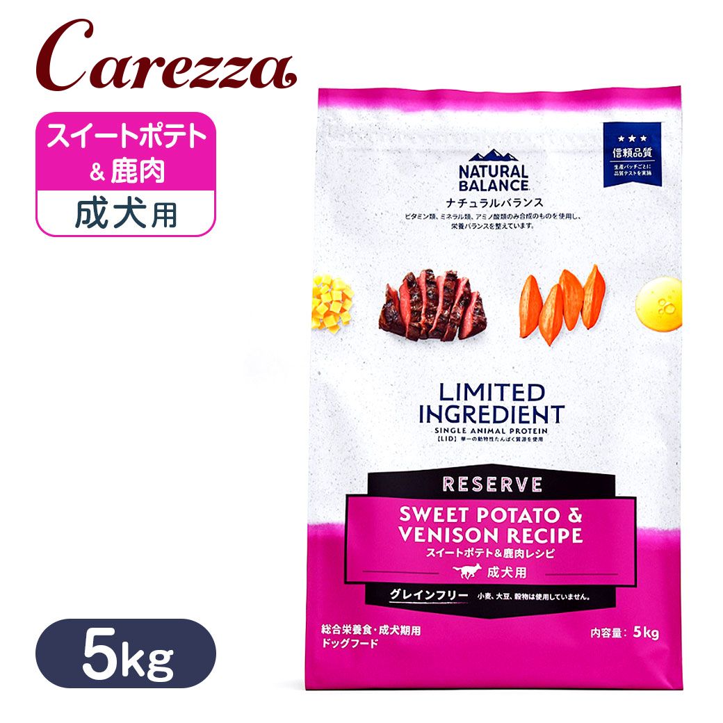 ナチュラルバランス LID・グレインフリー 成犬用 スイートポテト&鹿肉 5kg