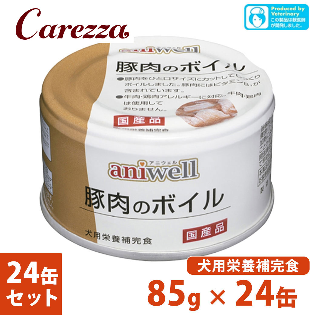 デビフ アニウェル 豚肉のボイル 85g×24個