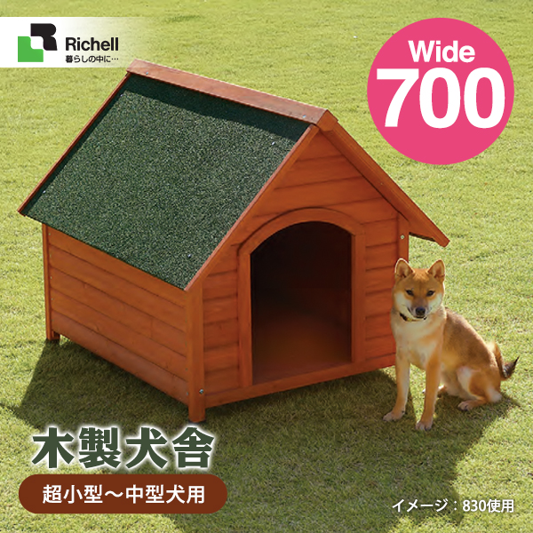 偉大な リッチェル 木製 犬舎 700 ハウス 犬小屋 超小型犬 中型犬用 犬用品 犬 ペット ペットグッズ ペット用品 同梱不可 最新コレックション Aerodynamicinc Com