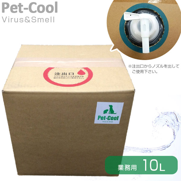ペットクール(Pet-Cool) ウィルス&スメル 除菌・消臭スプレー 業務用 10L