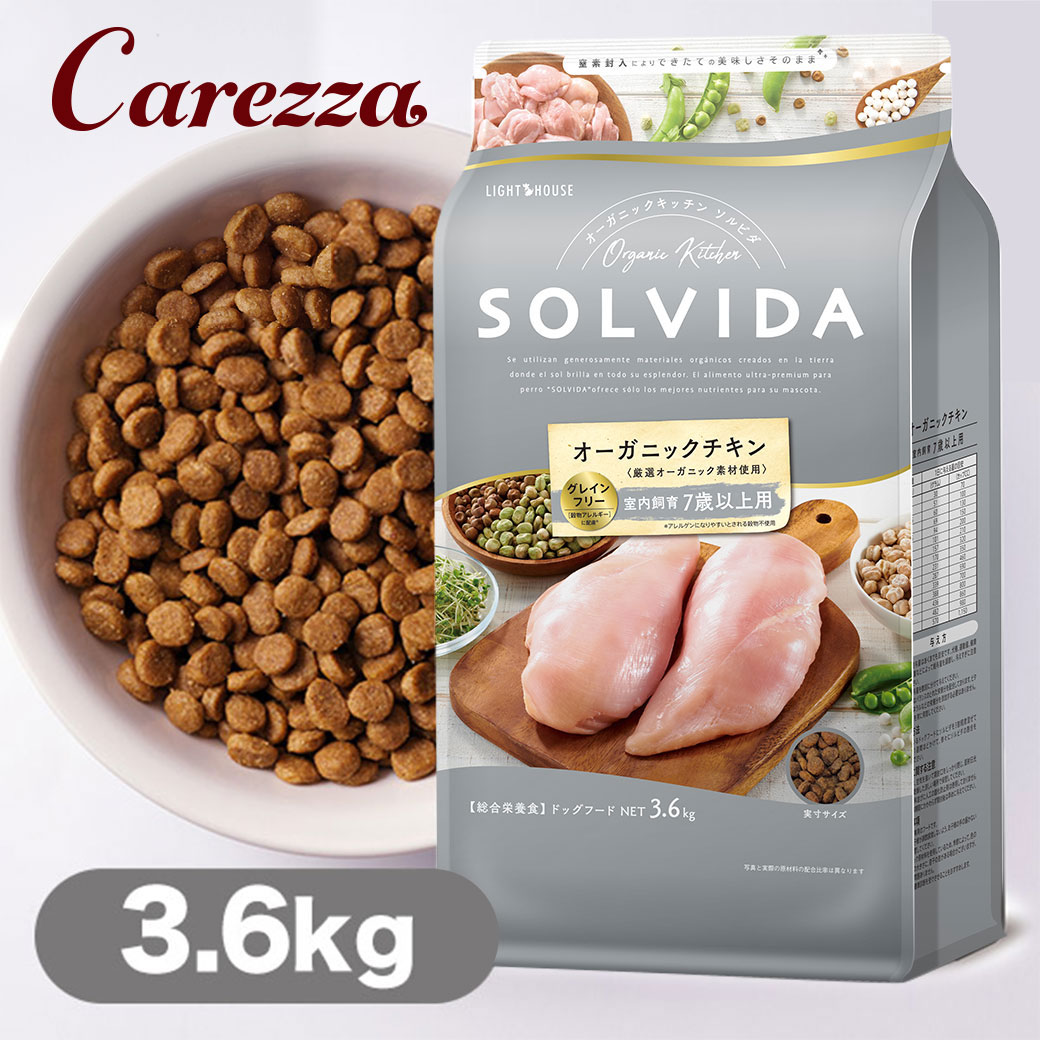 SOLVDA ソルビダ グレインフリー チキン 室内飼育7歳以上用 5.8kg