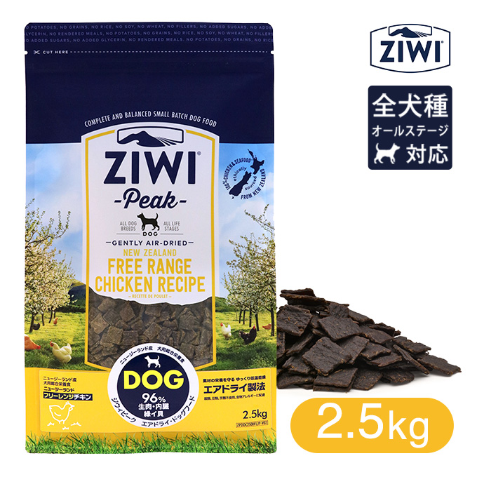 全ての Ziwi Peak ジウィピーク ジーウィーピーク エアドライ ドッグフード フリーレンジチキン 2 5kg ドッグフード ドライフード 全犬種 ペットフード 人気が高い Sibadik Pelalawankab Go Id