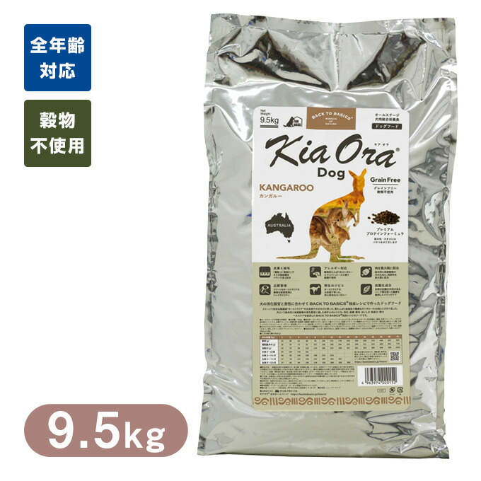 Kia オーストラリアの大自然で育った野生のカンガルーを使用した穀物不使用のドライフード カンガルー キアオラ キア Ora 犬用品 ドッグフード ドッグフード 9 5kg ドッグフード カンガルー 穀物不使用 グレインフリー オラ ドライフード ペットフード 犬 Kia オーストラリアの大自然で育った野生のカンガルーを使用した穀物不使用のドライフード カンガルー キアオラ キア Ora 犬用品 ドッグフード ドッグフード 9 5kg ドッグフード カンガルー 穀物不使用 グレインフリー オラ ドライフード ペットフード 犬