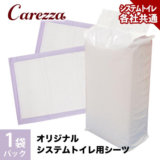 174円 WEB限定カラー オリジナル システムトイレ用シーツ 10枚  猫用トイレシート 猫用トイレ キャット システム ペットシーツ ペット用品  小動物 用品