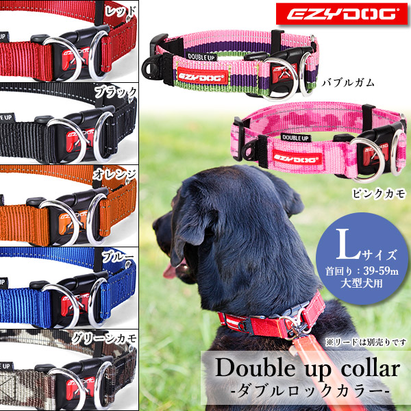 イージードッグ EZYDOG ダブルロックカラー L【犬の首輪(くびわ)/大型犬用/犬用首輪】【お出かけ・お散歩グッズ/おでかけグッズ】【犬用品/ペット・ペットグッズ/ペット用品】 イージードッグ EZYDOG ダブルロックカラー L【犬の首輪(くびわ)/大型犬用/犬用首輪】【お出かけ・お散歩グッズ/おでかけグッズ】【犬用品/ペット・ペットグッズ/ペット用品】
