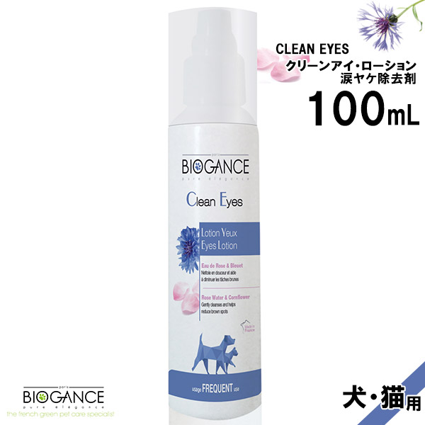 594円 【SALE／69%OFF】 バイオガンス クリーン アイ ローション 100mL