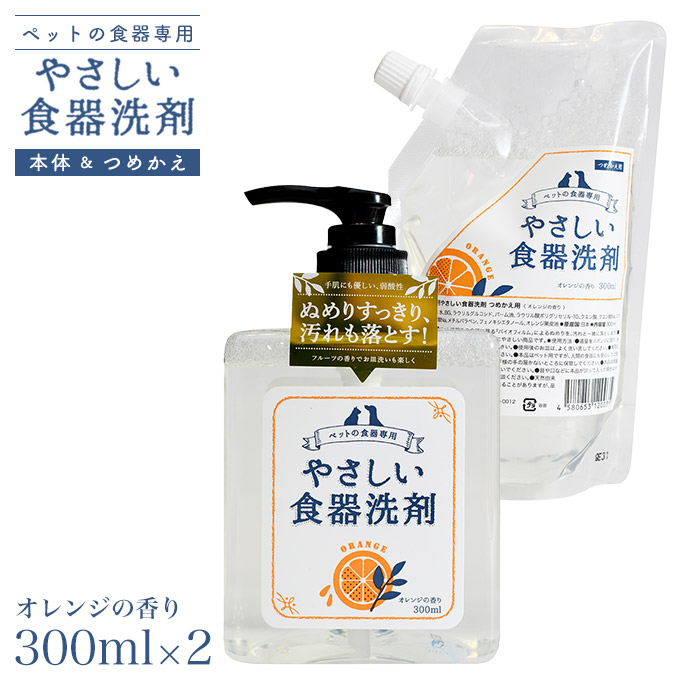 アクシエ やさしい食器洗剤 オレンジの香り 本体 詰替え セット 洗剤 食器洗剤 液体洗剤 衛生用品 犬用品 猫用品 ペット用品 ペットグッズ 新作モデル