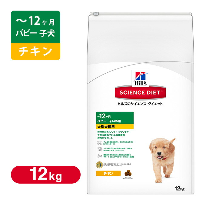 半額sale 送料無料 Diet Science 子犬 仔犬 ドライフード ドックフード 12kg 子いぬ用 大型犬種用 パピー ドッグフード サイエンス ダイエット サイエンスダイエット ku Www Optika Italy Com