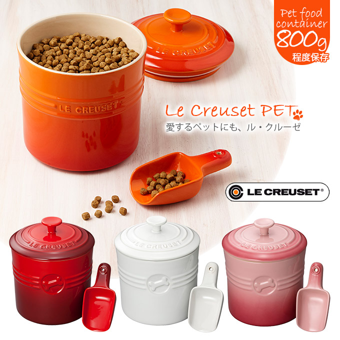 ル・クルーゼ　ペットフードコンテナー LE CREUSET（ル・クルーゼ） ペットフード・コンテナー