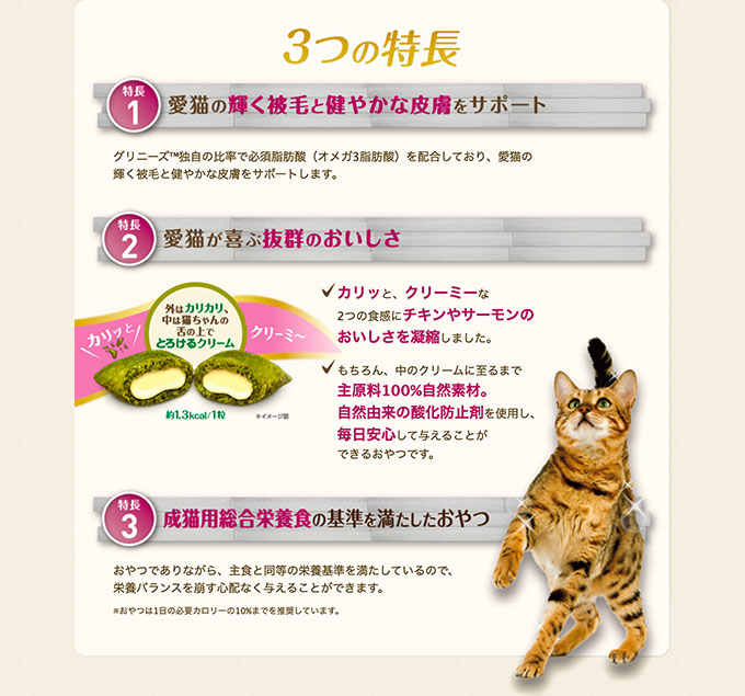 市場 グリニーズ  30g チキン味 猫のおやつ 猫用 皮膚 被毛ケアスナック