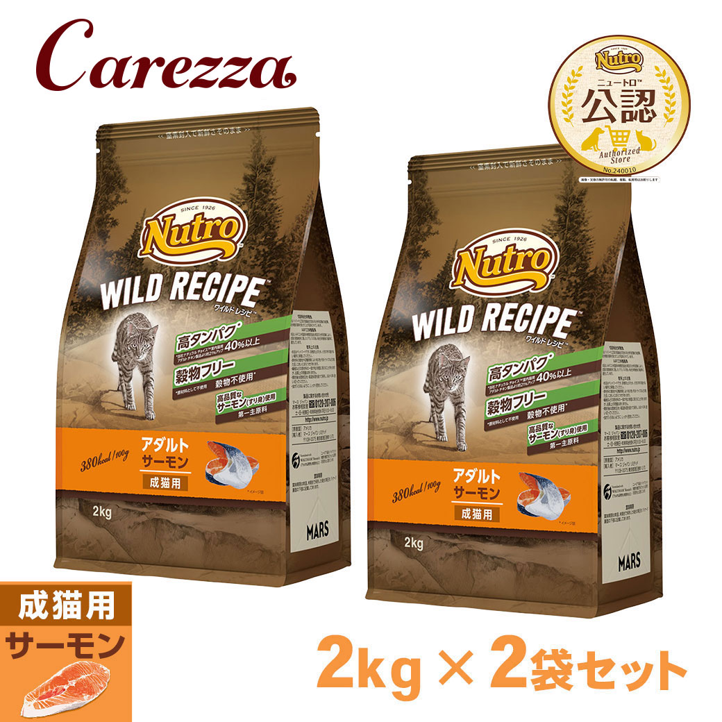 さらに値下げ⭐︎キャットフード⭐︎ワイルドレシピ⭐︎サーモン　2kg✖️2 楽天市場】公認店 ニュートロ ワイルドレシピ キャットフード アダルト