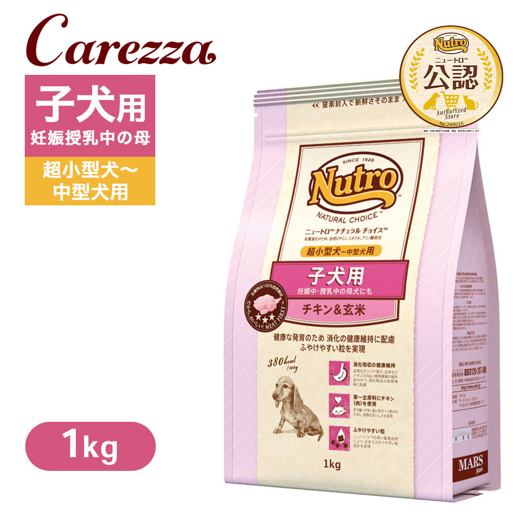 楽天市場】公認店 ニュートロ ナチュラル チョイス ラム＆玄米 子犬用