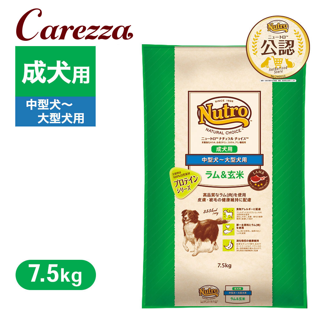楽天市場】公認店 ニュートロ ナチュラル チョイス ラム＆玄米 超小型