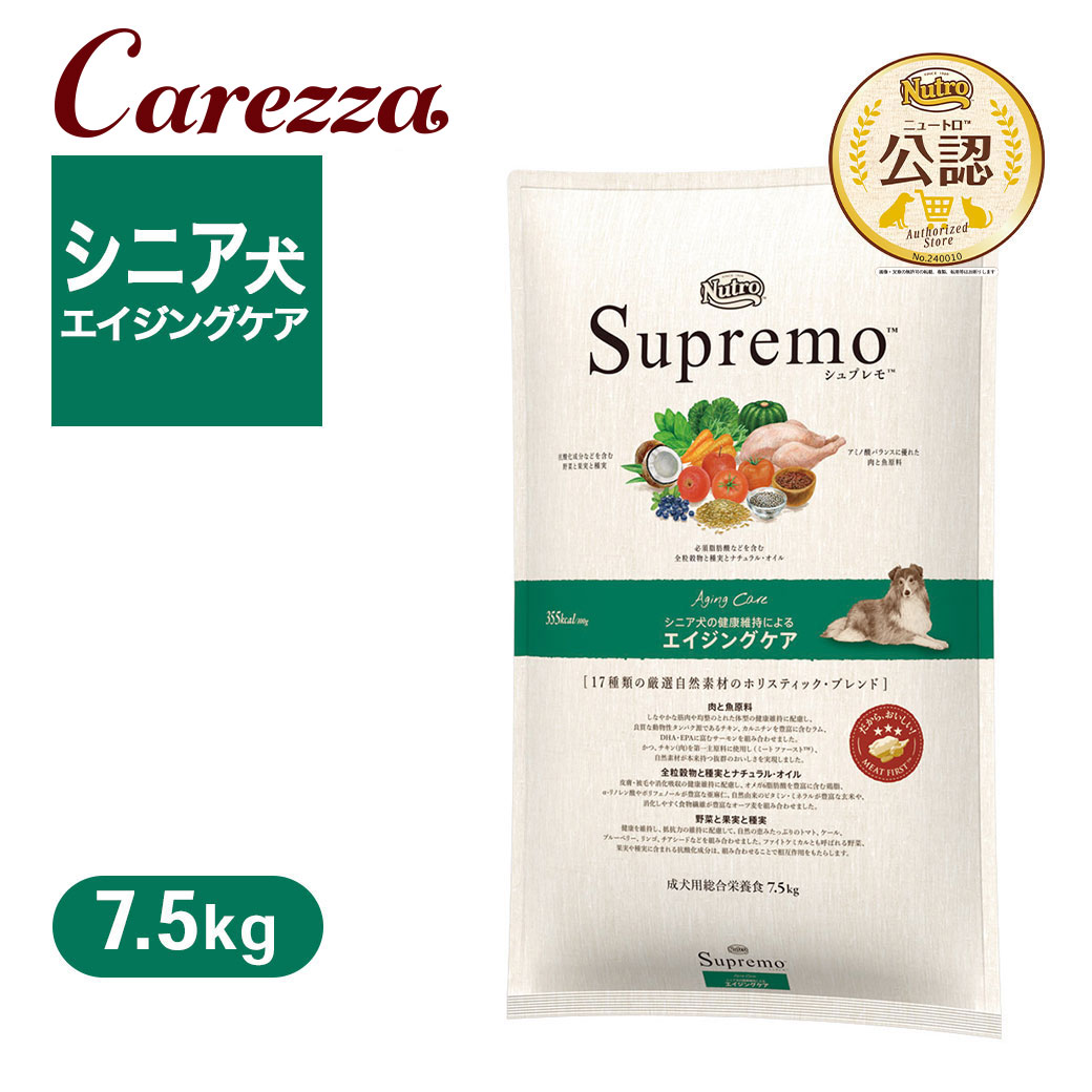 公認店 ニュートロ シュプレモ ドッグ エイジングケア 7.5kg ごはん ご飯 【シュプレモ(Supremo)】[ドッグフード]｜カレッツァ～犬用品＆ドッグフード