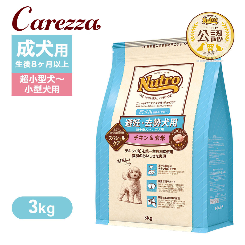 楽天市場】公認店 ニュートロ ナチュラル チョイス ラム＆玄米 超小型