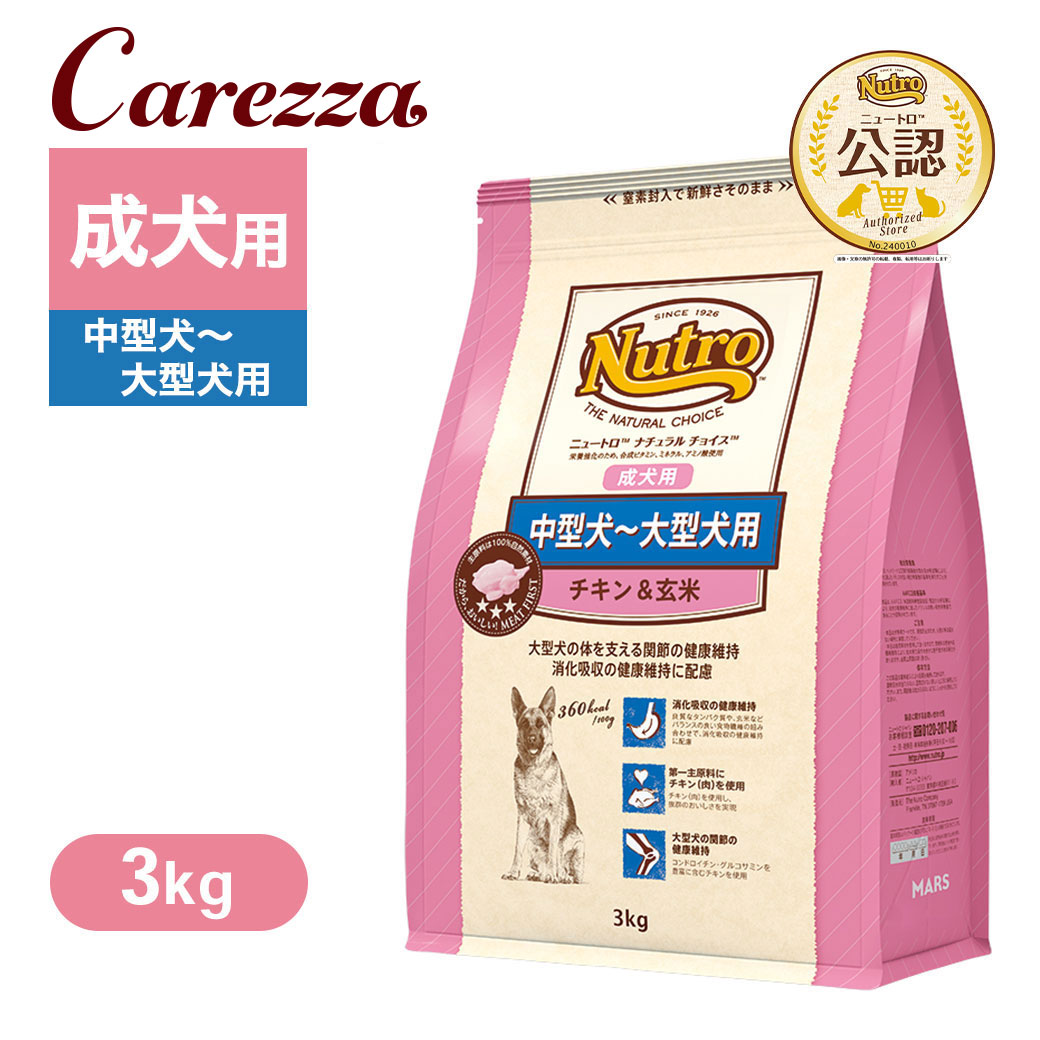 楽天市場】公認店 ニュートロ ナチュラル チョイス ラム＆玄米 中型犬