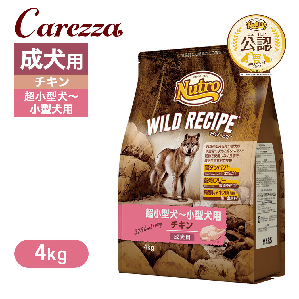 公認店 ニュートロ ワイルドレシピ 超小型犬～小型犬用 成犬用 チキン 4kg ごはん ご飯 【ワイルドレシピ(WILD RECIPE)】[ドッグフード]