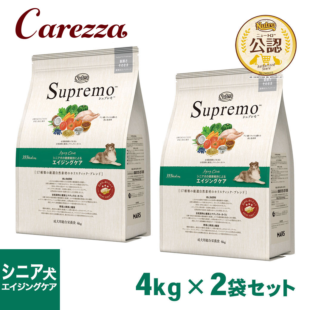 御墨付き店 ニュートロ・シュプレモ 年がしら犬用 エイジングケア 老いらく犬用 4kg×2個仕掛ける ごはん 田の実 【シュプレモ(Supremo)】[ドッグフード]